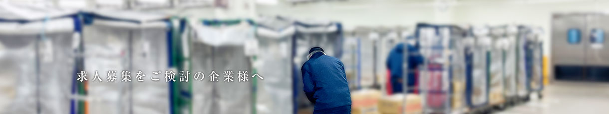 募集をご検討の企業様（人材紹介の流れ）